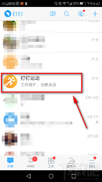 钉钉运动怎么使用？钉钉运动怎么改步数