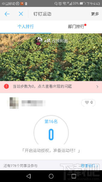 钉钉运动是怎么计步的？钉钉运动怎么打开