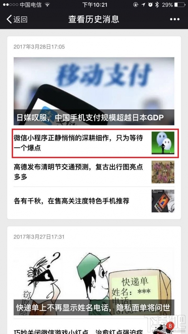 微信公众号怎么查看历史消息？公众号怎么查看历史记录