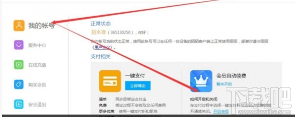 陌陌自动续费怎么取消？陌陌怎么取消会员自动续费