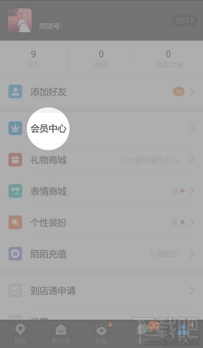 陌陌自动续费怎么取消？陌陌怎么取消会员自动续费