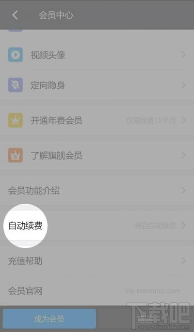 陌陌自动续费怎么取消？陌陌怎么取消会员自动续费