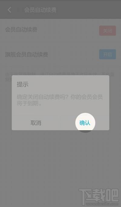 陌陌自动续费怎么取消？陌陌怎么取消会员自动续费