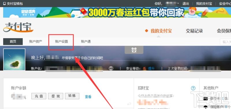 支付宝怎么绑定邮箱？支付宝绑定邮箱教程