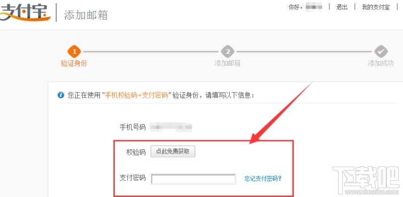 支付宝怎么绑定邮箱？支付宝绑定邮箱教程