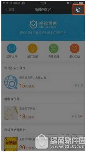 支付宝蚂蚁微客怎么开通？支付宝蚂蚁微客开通报名方法