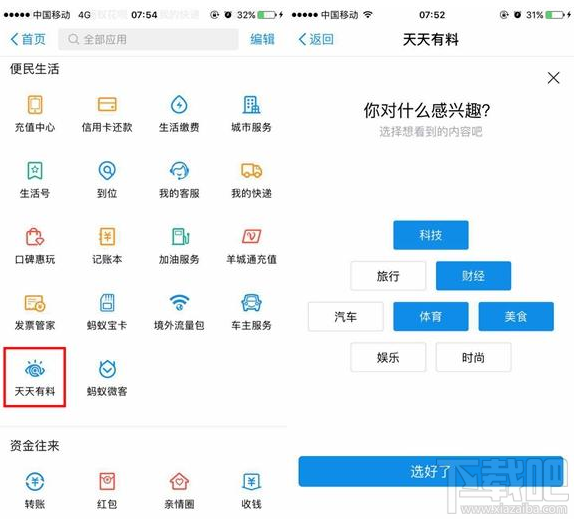 支付宝天天有料在哪？支付宝怎么看新闻？