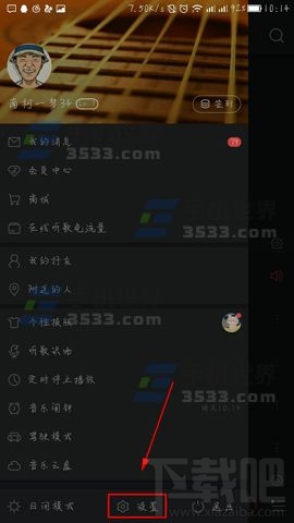 网易云音乐怎么设置缓存上限？