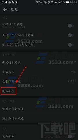 网易云音乐怎么设置缓存上限？