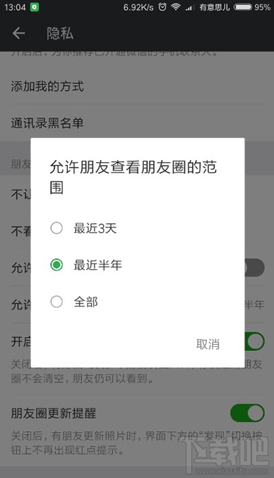 微信怎么设置展示最近三天朋友圈？