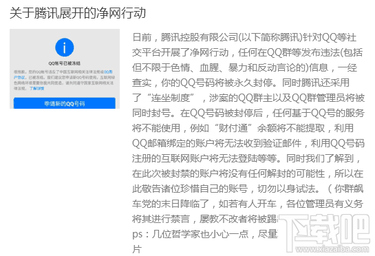qq被永久冻结了怎么解冻？QQ永久冻结解决办法