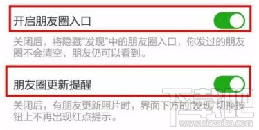 微信怎么隐藏朋友圈入口？微信朋友圈更新提醒怎么关闭？