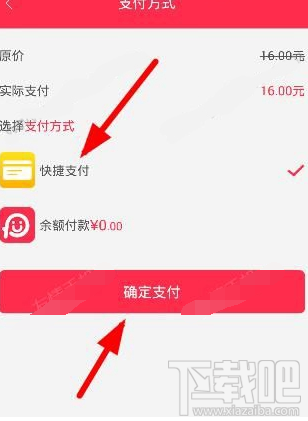 胖胖生活怎么快捷支付？胖胖生活app怎么设置快捷支付