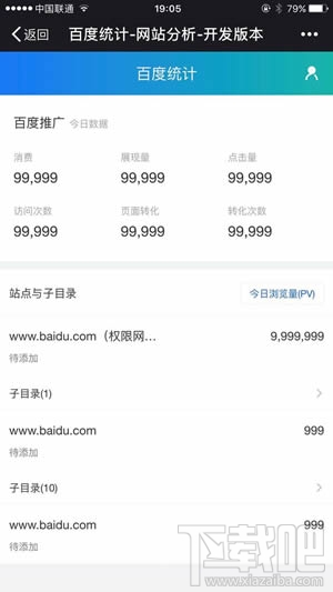 百度统计微信版怎么样？百度统计微信版功能介绍