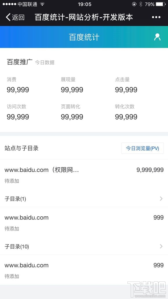 百度统计微信版怎么用？百度统计微信版使用教程