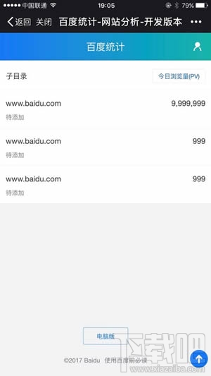 百度统计微信版怎么样？百度统计微信版功能介绍