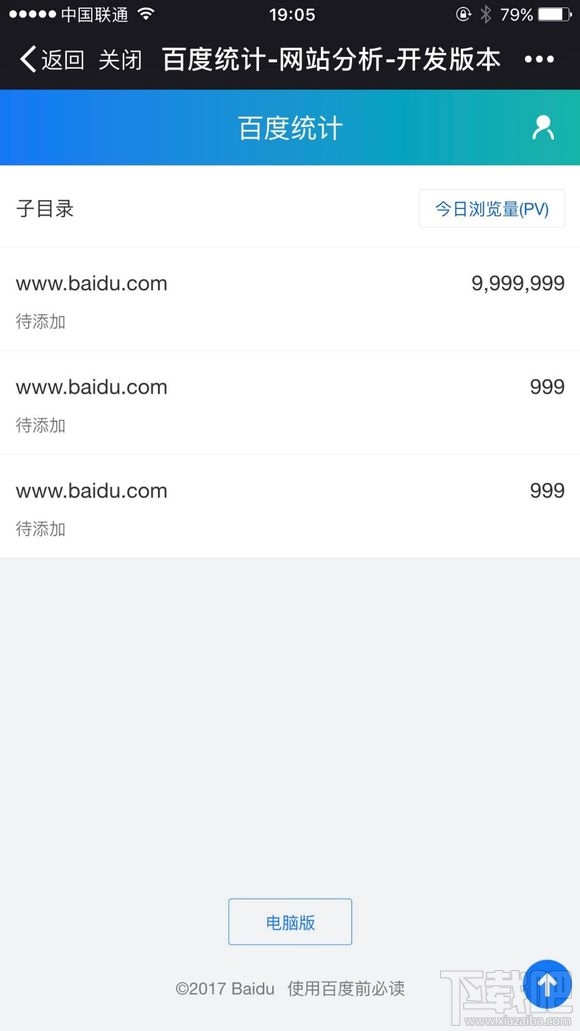 百度统计微信版怎么用？百度统计微信版使用教程