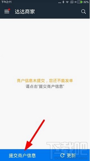 达达商家怎么加盟？达达APP商家加入方法