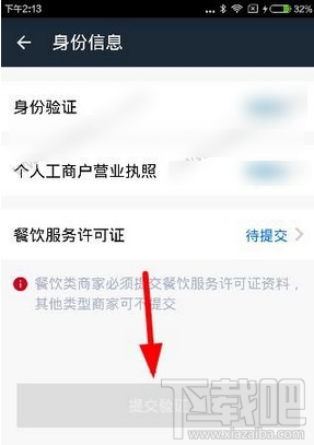 达达商家怎么加盟？达达APP商家加入方法