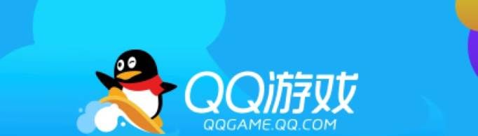 qq游戏有哪些？