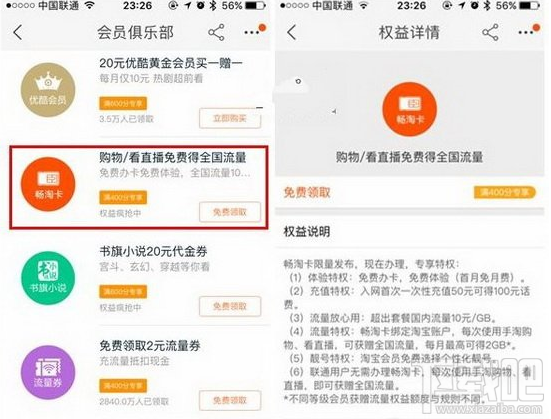 淘宝联通畅淘卡怎么申请？淘宝畅淘卡办理方法流程