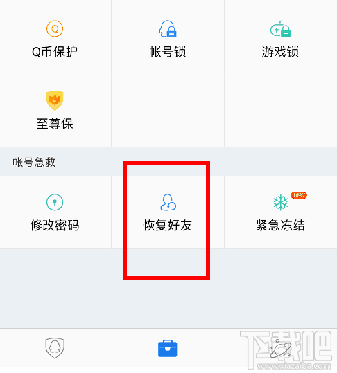 qq好友恢复系统怎么用？qq好友恢复系统恢复方法