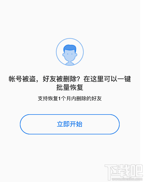 qq好友恢复系统怎么用？qq好友恢复系统恢复方法