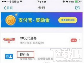 支付宝证件夹功能在哪里？支付宝证件夹支持哪些证件？