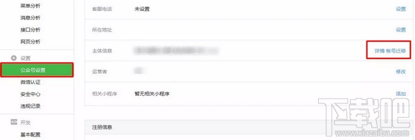 微信公众号粉丝怎么迁移？微信公众号帐号粉丝迁移教程