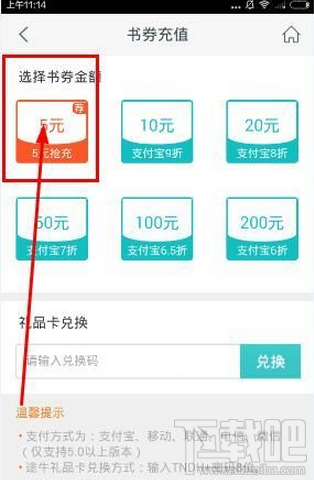 咪咕阅读怎么充值？咪咕阅读充值书券方法