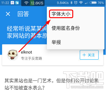 知乎APP文字太小怎么调节？知乎APP文字太小调节图文教程