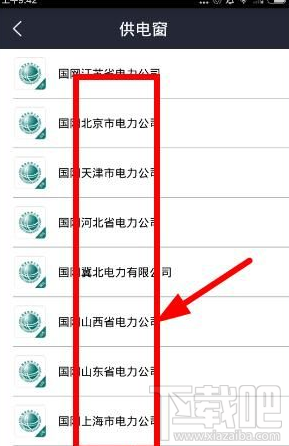 电e宝怎么查询实时电量？电e宝电量余额查询方法