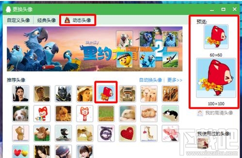 qq头像怎么设置成动态？设置动态qq头像教程