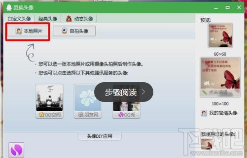 qq头像怎么设置成动态？设置动态qq头像教程
