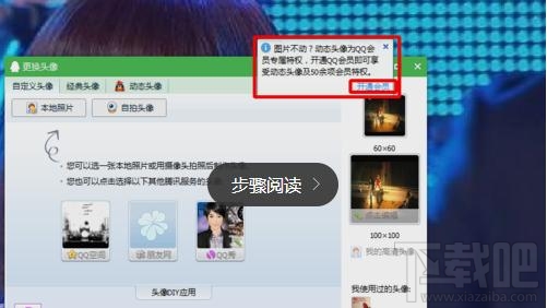 qq头像怎么设置成动态？设置动态qq头像教程