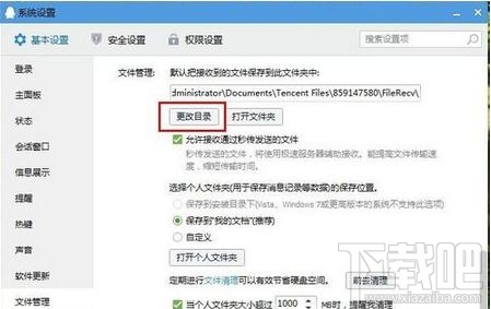 qq文件下载路径设置方法