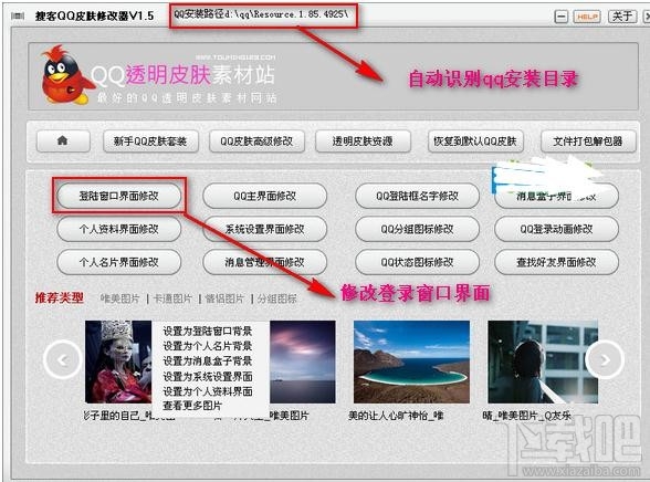 qq登陆界面图片如何切换？qq登陆界面图片切换教程