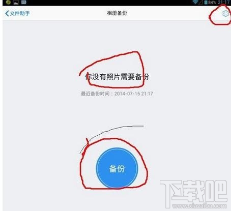 相册怎么上传到QQ微云？上传相册到QQ微云教程