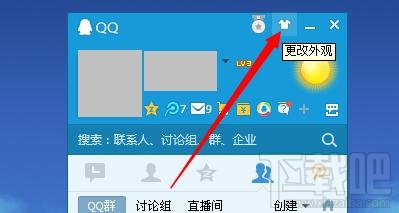 qq透明背景怎么设置？qq透明背景设置教程