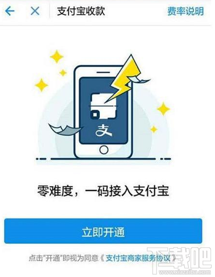 支付宝POS机每个人都能开通吗？支付宝POS机怎么开通