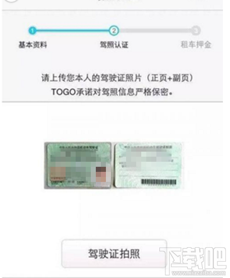 togo共享汽车怎么注册？togo共享汽车注册教程