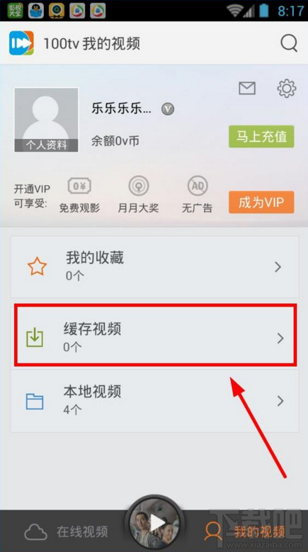 100TV怎么下载离线视频？100TV软件下载离线视频方法