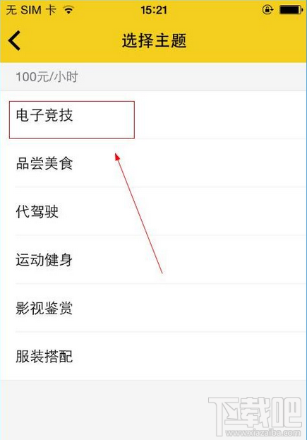 租我么app怎么租人？租我么软件租人教程