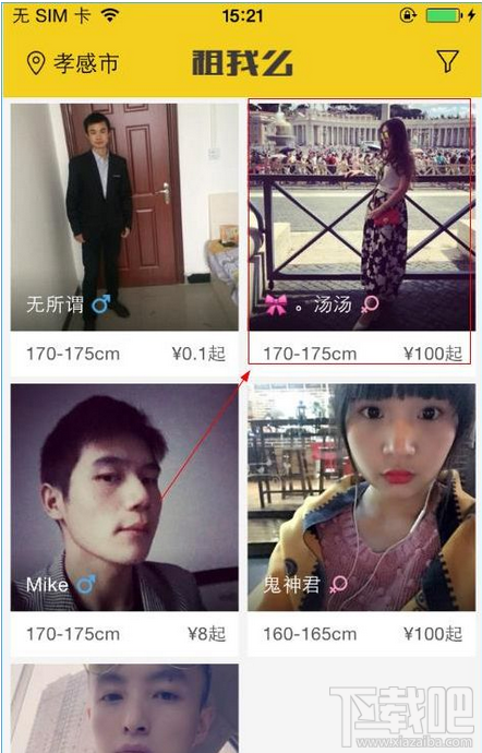 租我么app怎么租人？租我么软件租人教程