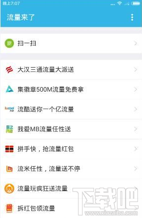 流量来了怎么使用？流量来了app使用教程