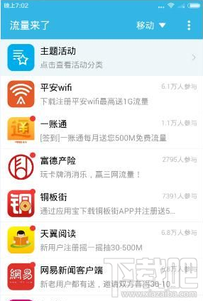 流量来了怎么使用？流量来了app使用教程