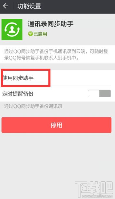 微信6.5.5怎么备份通讯录？微信备份通讯录教程