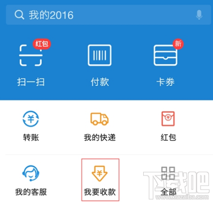 支付宝关闭付款码转账后怎么收款？支付宝收款方法