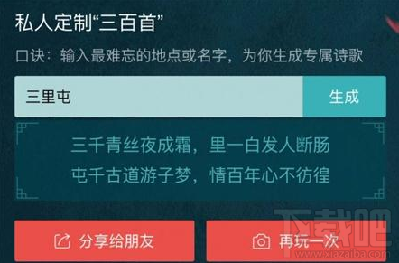 百度专属诗歌怎么玩 情人节百度为你写情诗怎么玩