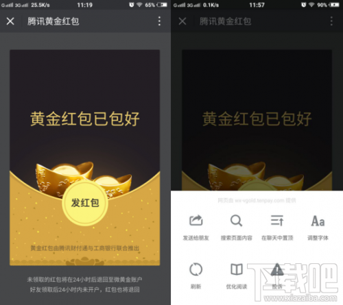 微信黄金红包全面使用教程